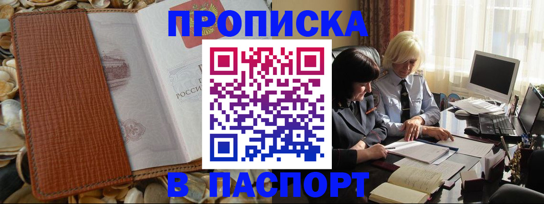 прописка от собственника в Воронеже