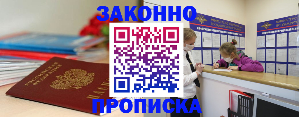 временная регистрация недорого в Воронеже