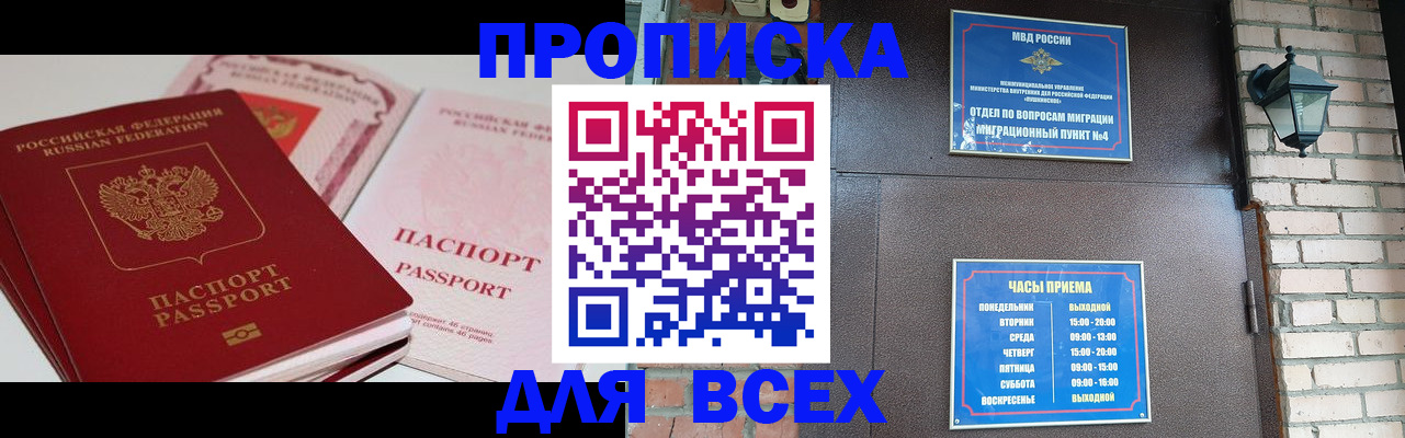 где прописаться в Воронеже
