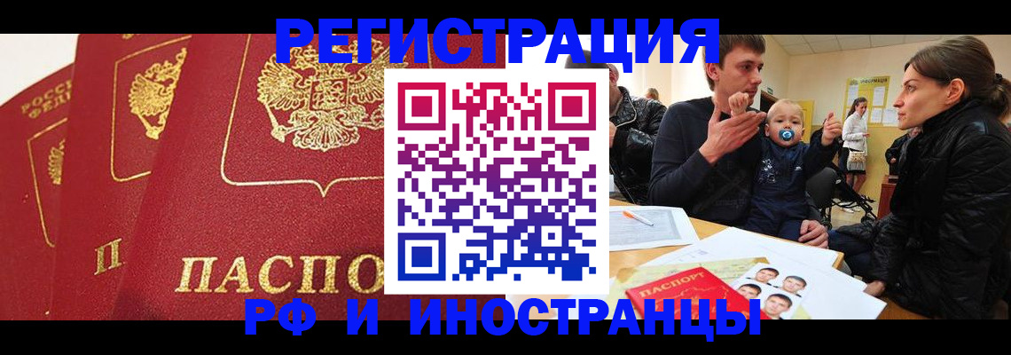регистрация в Воронеже
